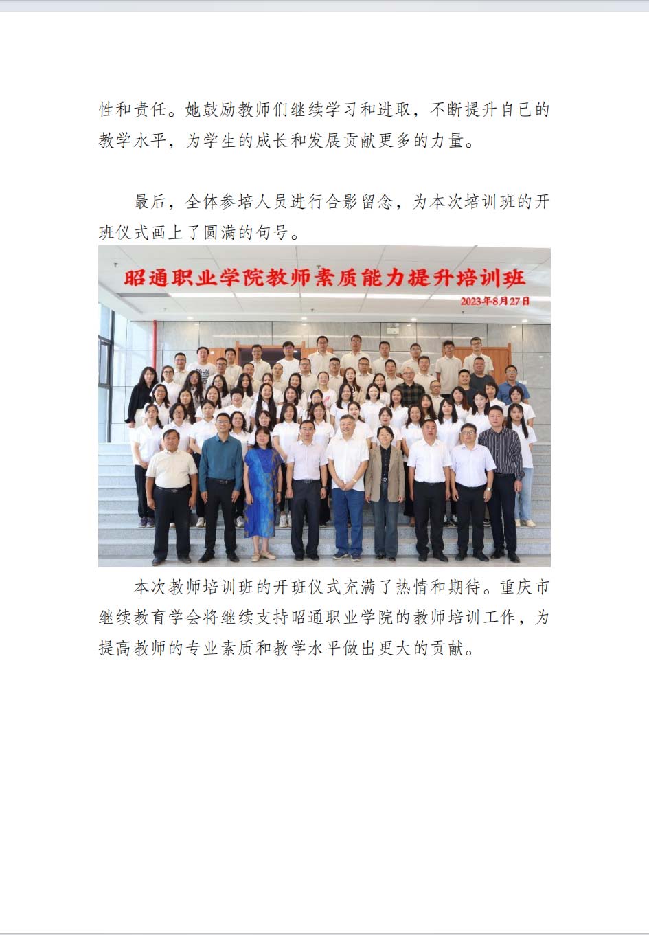 昭通職業(yè)學院教師素質(zhì)能力提升培訓項目