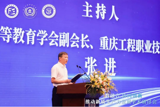 “三教融合協(xié)同創(chuàng)新，推動(dòng)新質(zhì)生產(chǎn)力發(fā)展”學(xué)術(shù)研討會圓滿落幕