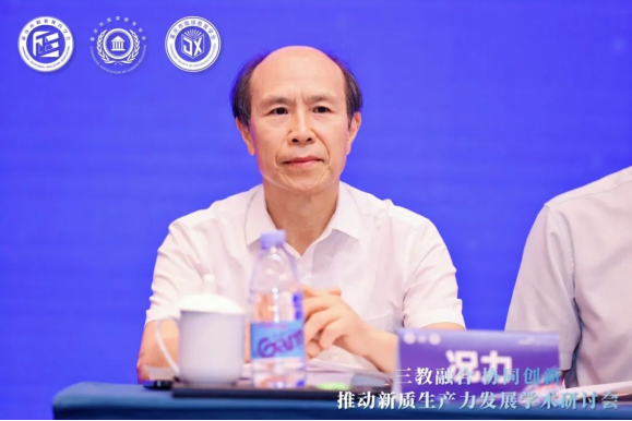 “三教融合協(xié)同創(chuàng)新，推動(dòng)新質(zhì)生產(chǎn)力發(fā)展”學(xué)術(shù)研討會圓滿落幕