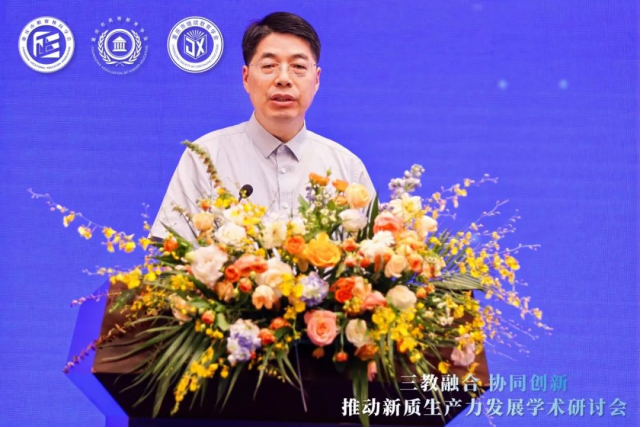 “三教融合協(xié)同創(chuàng)新，推動(dòng)新質(zhì)生產(chǎn)力發(fā)展”學(xué)術(shù)研討會圓滿落幕