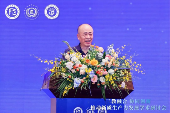 “三教融合協(xié)同創(chuàng)新，推動(dòng)新質(zhì)生產(chǎn)力發(fā)展”學(xué)術(shù)研討會圓滿落幕