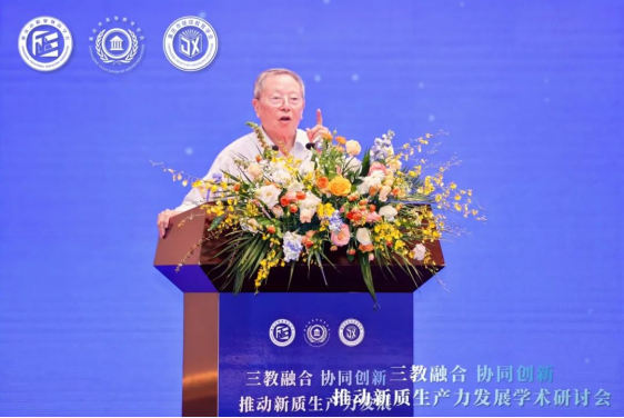 “三教融合協(xié)同創(chuàng)新，推動(dòng)新質(zhì)生產(chǎn)力發(fā)展”學(xué)術(shù)研討會圓滿落幕