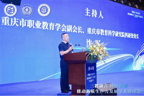 “三教融合協(xié)同創(chuàng)新，推動(dòng)新質(zhì)生產(chǎn)力發(fā)展”學(xué)術(shù)研討會圓滿落幕