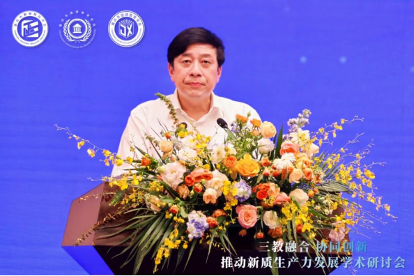 “三教融合協(xié)同創(chuàng)新，推動(dòng)新質(zhì)生產(chǎn)力發(fā)展”學(xué)術(shù)研討會圓滿落幕
