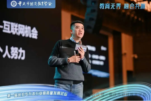 教育無界，融合共贏|第一屆統(tǒng)招專升本行業(yè)高質(zhì)量發(fā)展論壇圓滿成功