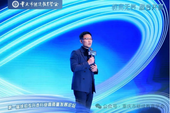 教育無界，融合共贏|第一屆統(tǒng)招專升本行業(yè)高質(zhì)量發(fā)展論壇圓滿成功