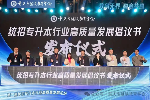 教育無界，融合共贏|第一屆統(tǒng)招專升本行業(yè)高質(zhì)量發(fā)展論壇圓滿成功
