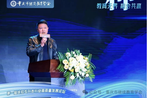 教育無界，融合共贏|第一屆統(tǒng)招專升本行業(yè)高質(zhì)量發(fā)展論壇圓滿成功