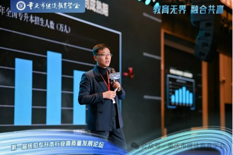 教育無界，融合共贏|第一屆統(tǒng)招專升本行業(yè)高質(zhì)量發(fā)展論壇圓滿成功