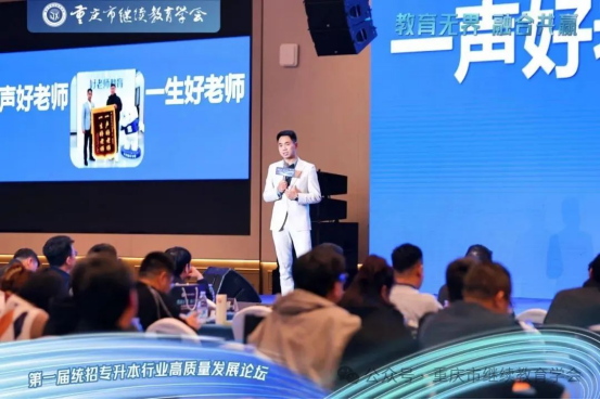 教育無界，融合共贏|第一屆統(tǒng)招專升本行業(yè)高質(zhì)量發(fā)展論壇圓滿成功