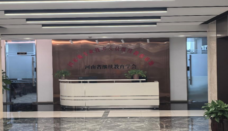 渝豫兩地繼續(xù)教育學會深度交流，共促行業(yè)發(fā)展新篇
