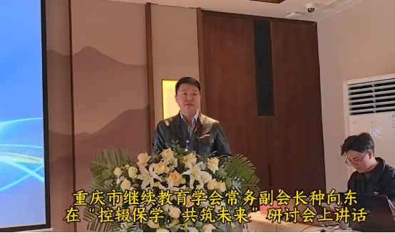 學(xué)會(huì)受邀參加貴陽首屆控輟保學(xué)教育研討會(huì)——探索多方協(xié)作長效機(jī)制