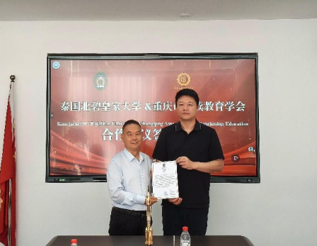 學會與泰國北碧皇家大學簽署國際教育合作協(xié)議開啟中泰教育交流新篇章