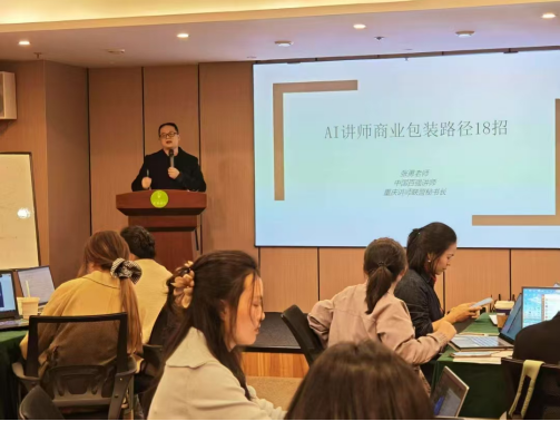 重慶市“AI+行業(yè)賦能”研修班圓滿收官，助力行業(yè)智能化升級(jí)——培養(yǎng)復(fù)合型人才，推動(dòng)數(shù)字經(jīng)濟(jì)與行業(yè)深度融合