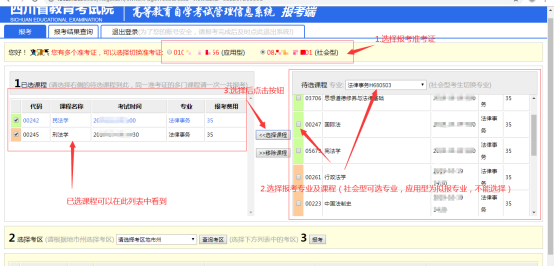 2024年四川省自考注冊報考流程是怎樣的？內(nèi)附詳細流程