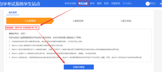 2024年四川省自考注冊報考流程是怎樣的？內(nèi)附詳細流程