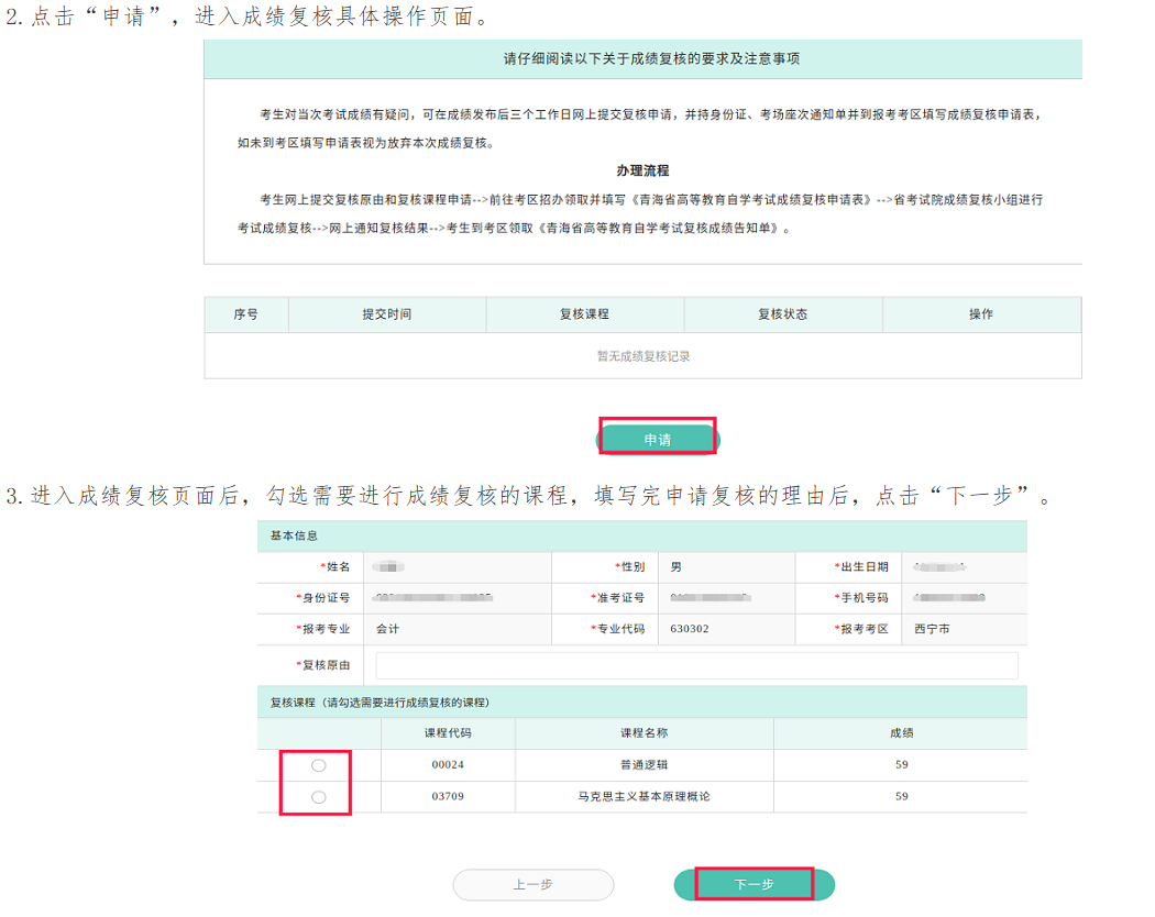 青海省2023年下半年高等教育自學考試成績發(fā)布等事項的通告