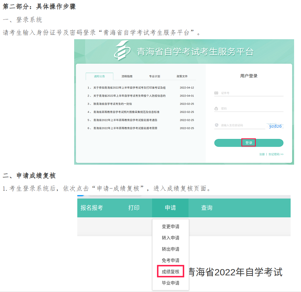 青海省2023年下半年高等教育自學考試成績發(fā)布等事項的通告