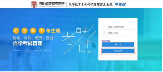2024年四川省自考注冊報考流程是怎樣的？內(nèi)附詳細流程