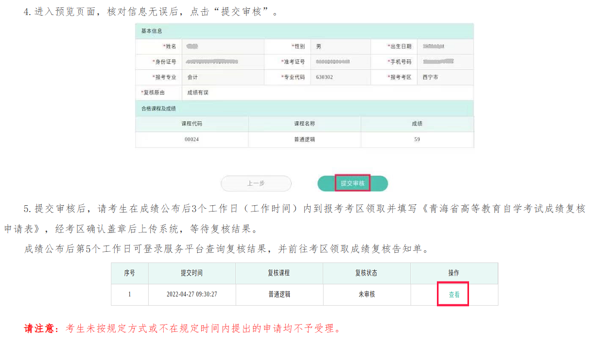 青海省2023年下半年高等教育自學考試成績發(fā)布等事項的通告