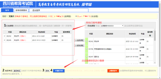 2024年四川省自考注冊報考流程是怎樣的？內(nèi)附詳細流程