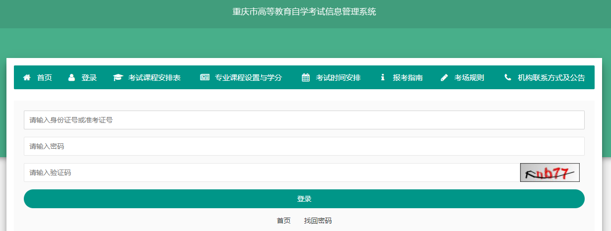 2024年10月重慶市自學考試報名官網(wǎng)