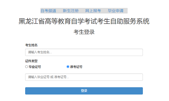 2023年4月黑龍江省佳木斯市自考準(zhǔn)考證打印時間：4月初