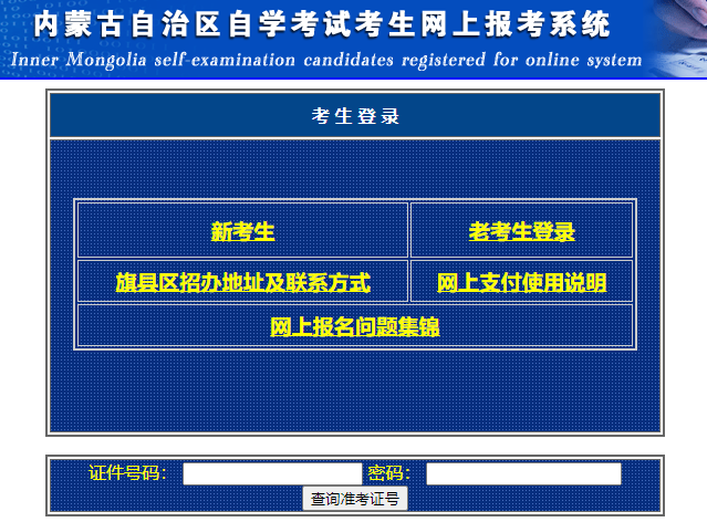 2023年4月內(nèi)蒙古自考準考證打印時間為：4月8日起