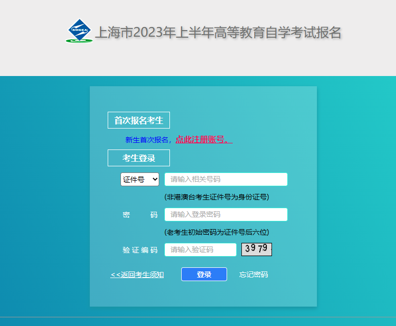 上海高教自考報(bào)名系統(tǒng)網(wǎng)址是哪個(gè)？