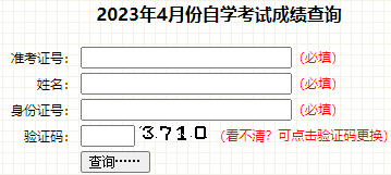 2023年4月吉林省通化市自考成績查詢時間：5月23日起