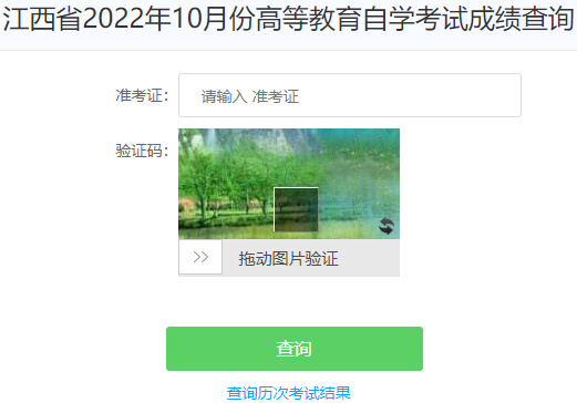 2023年4月江西省鷹潭市自考成績查詢時(shí)間：5月23日起