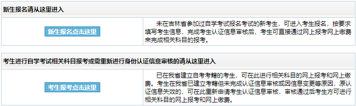 2023年10月吉林省自考報名官網(wǎng)