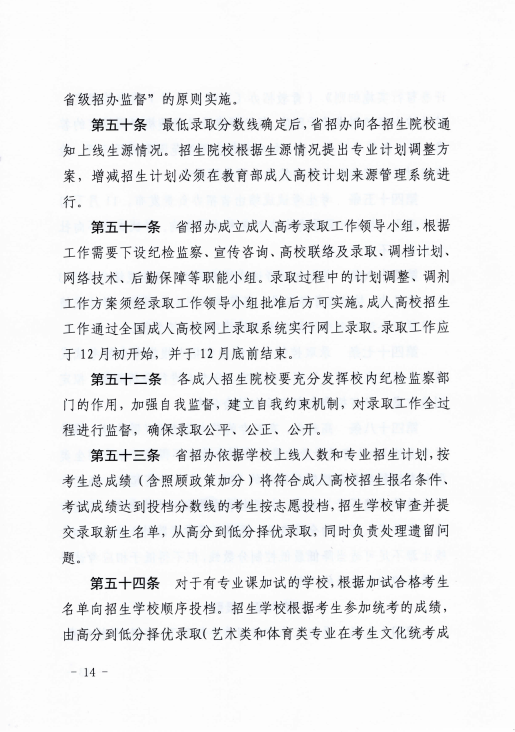 青海省成人高等學(xué)?？荚囌猩ぷ鲗?shí)施細(xì)則