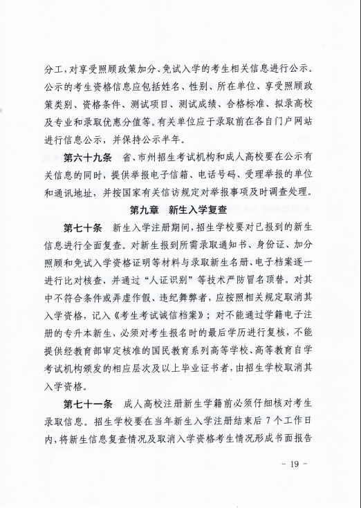 青海省成人高等學(xué)?？荚囌猩ぷ鲗?shí)施細(xì)則