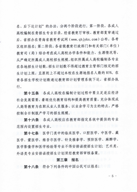 青海省成人高等學(xué)?？荚囌猩ぷ鲗?shí)施細(xì)則