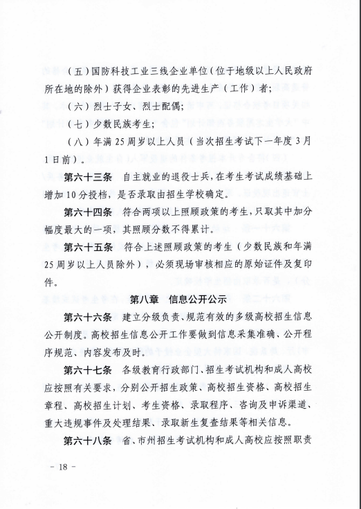 青海省成人高等學(xué)?？荚囌猩ぷ鲗?shí)施細(xì)則