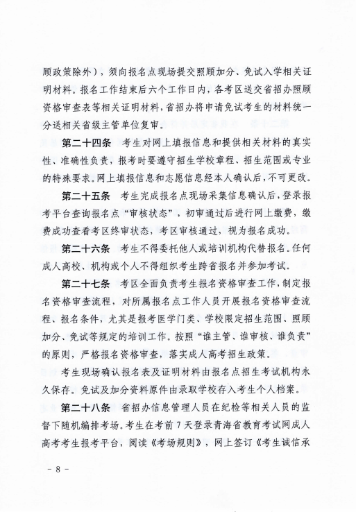 青海省成人高等學(xué)?？荚囌猩ぷ鲗?shí)施細(xì)則