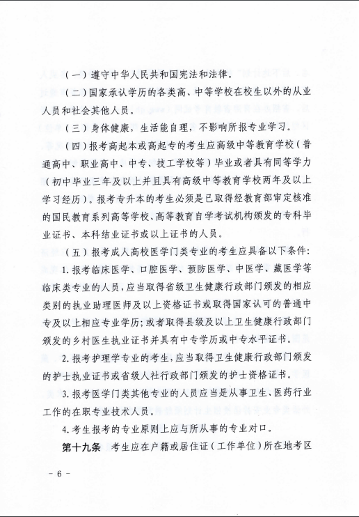青海省成人高等學(xué)?？荚囌猩ぷ鲗?shí)施細(xì)則