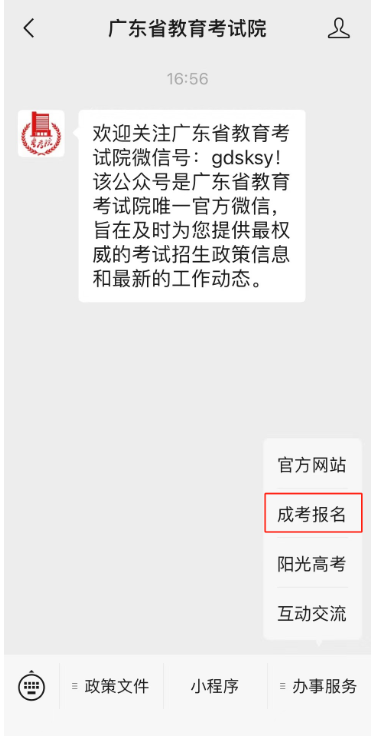 廣東省成考報名智能咨詢服務上線！