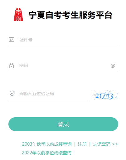 2025年4月寧夏自考成績(jī)查詢(xún)時(shí)間：5月7日起