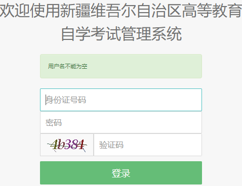 2025年4月新疆自考報名費用