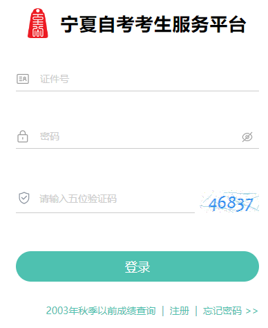 2024年10月寧夏自學(xué)考試報名官網(wǎng)