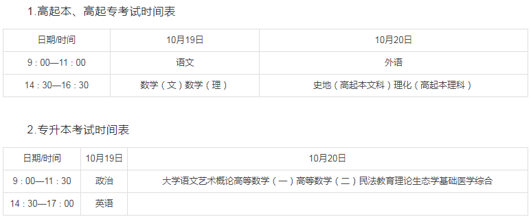陜西成人高考考試時間2024？