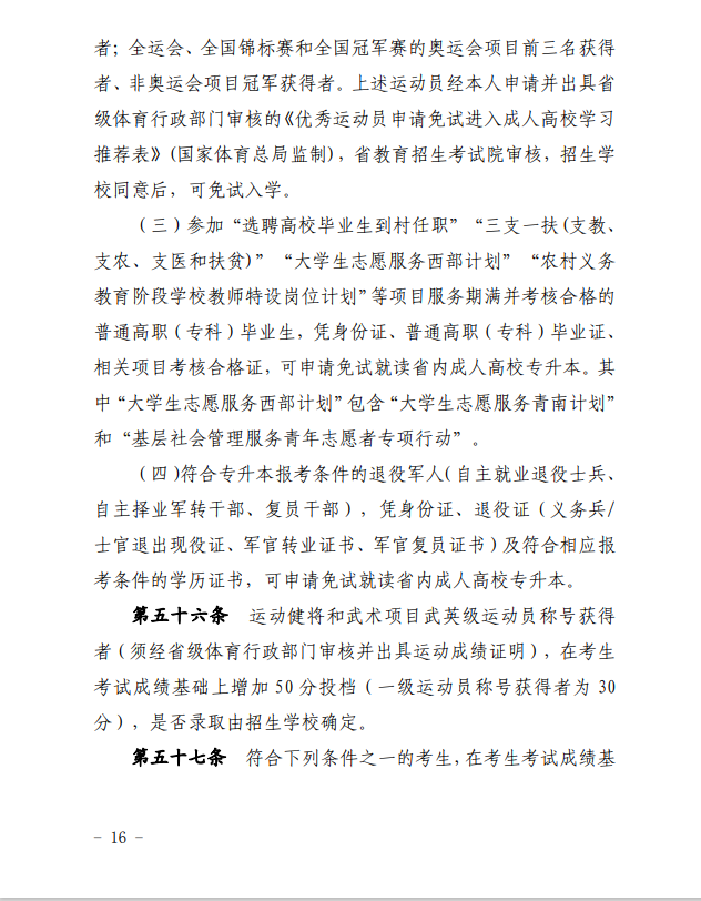 2024年青海省成人高等學(xué)?？荚囌猩ぷ鲗?shí)施細(xì)則