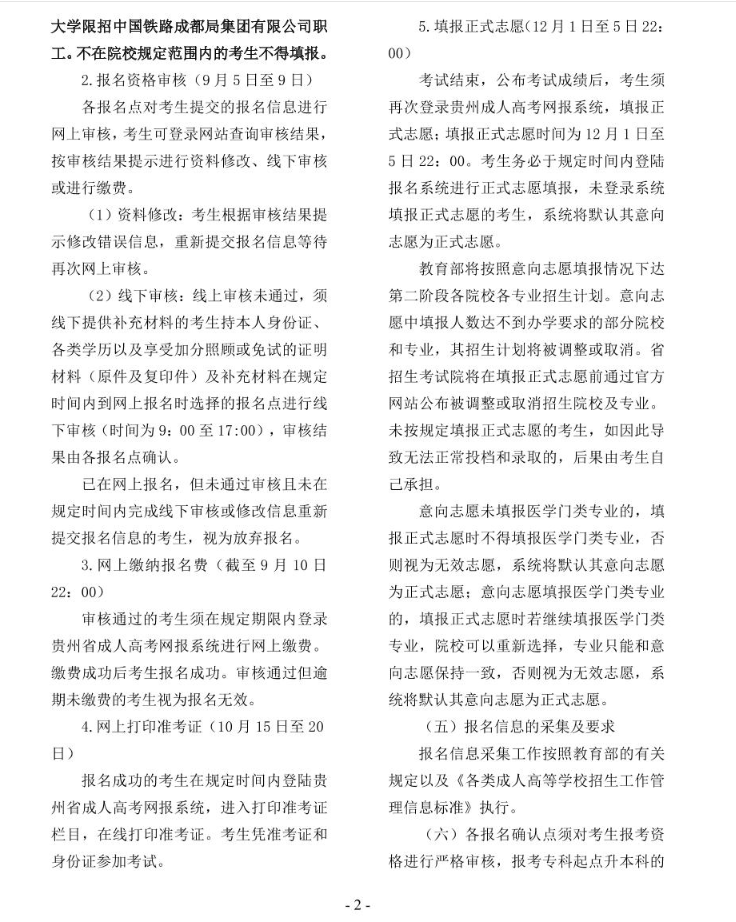 2024年貴州省成人高?？荚囌猩忌刈x