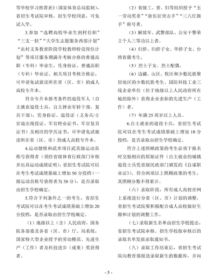 2024年貴州省成人高?？荚囌猩忌刈x