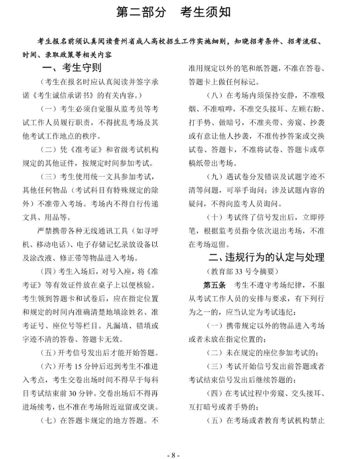 2024年貴州省成人高?？荚囌猩忌刈x