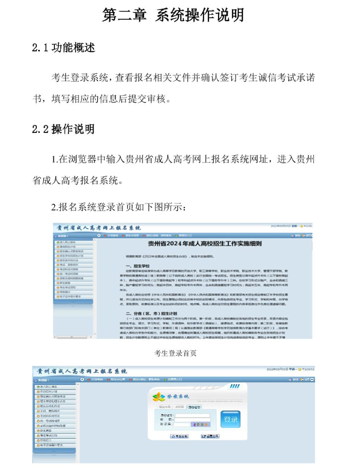 貴州省2024年成人高?？荚囌猩W上報名操作手冊
