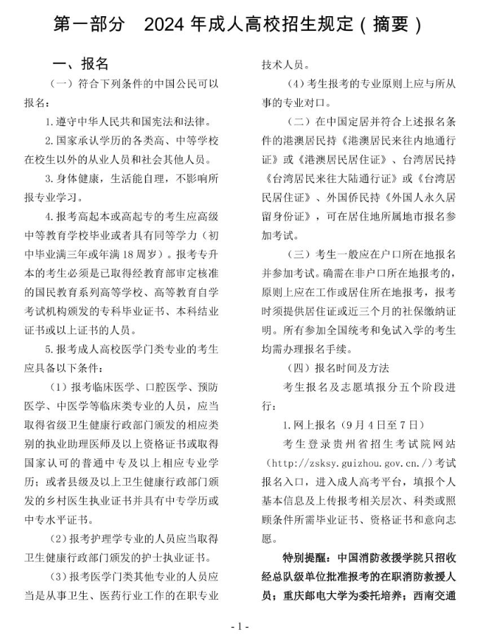 2024年貴州省成人高?？荚囌猩忌刈x
