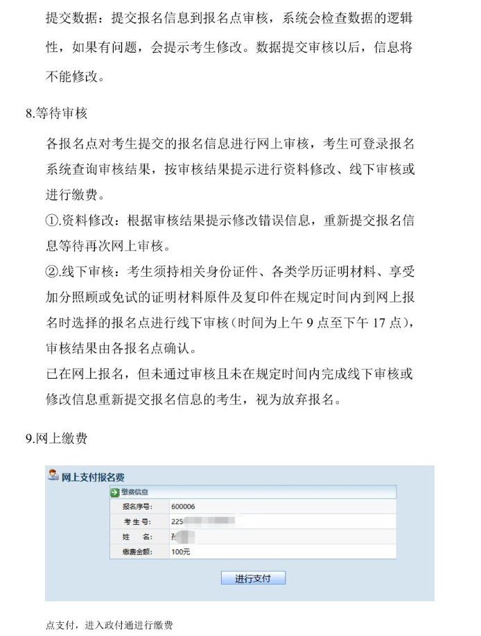 貴州省2024年成人高?？荚囌猩W上報名操作手冊
